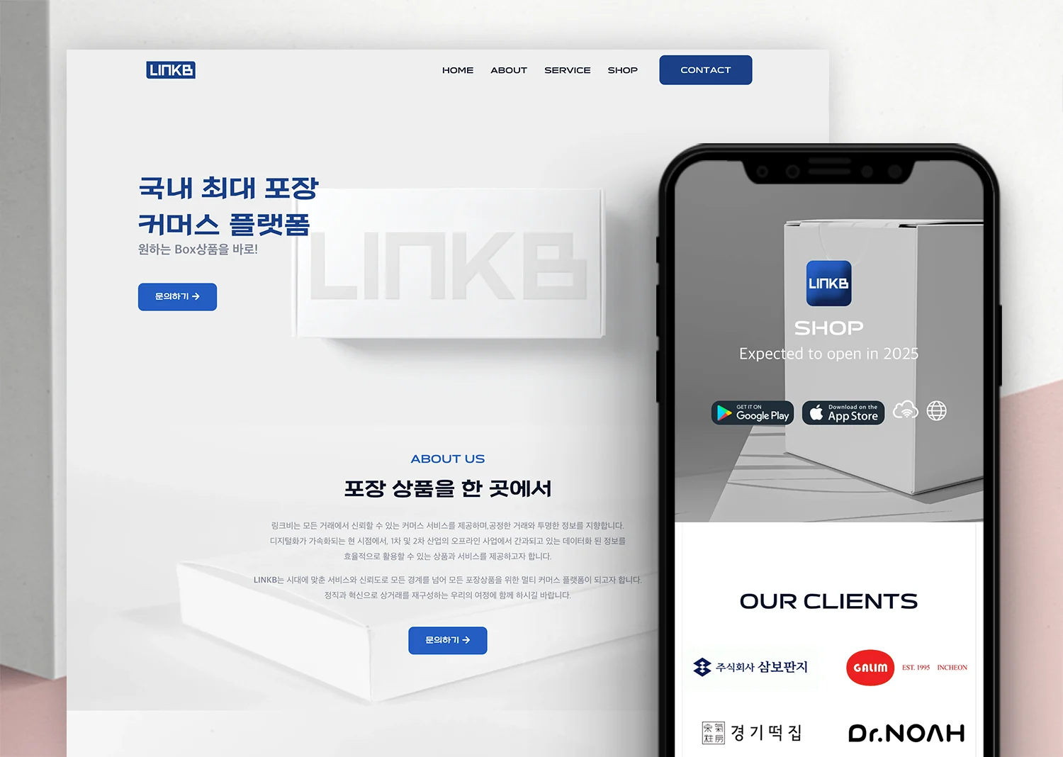 링크비[포장커머스플랫폼]