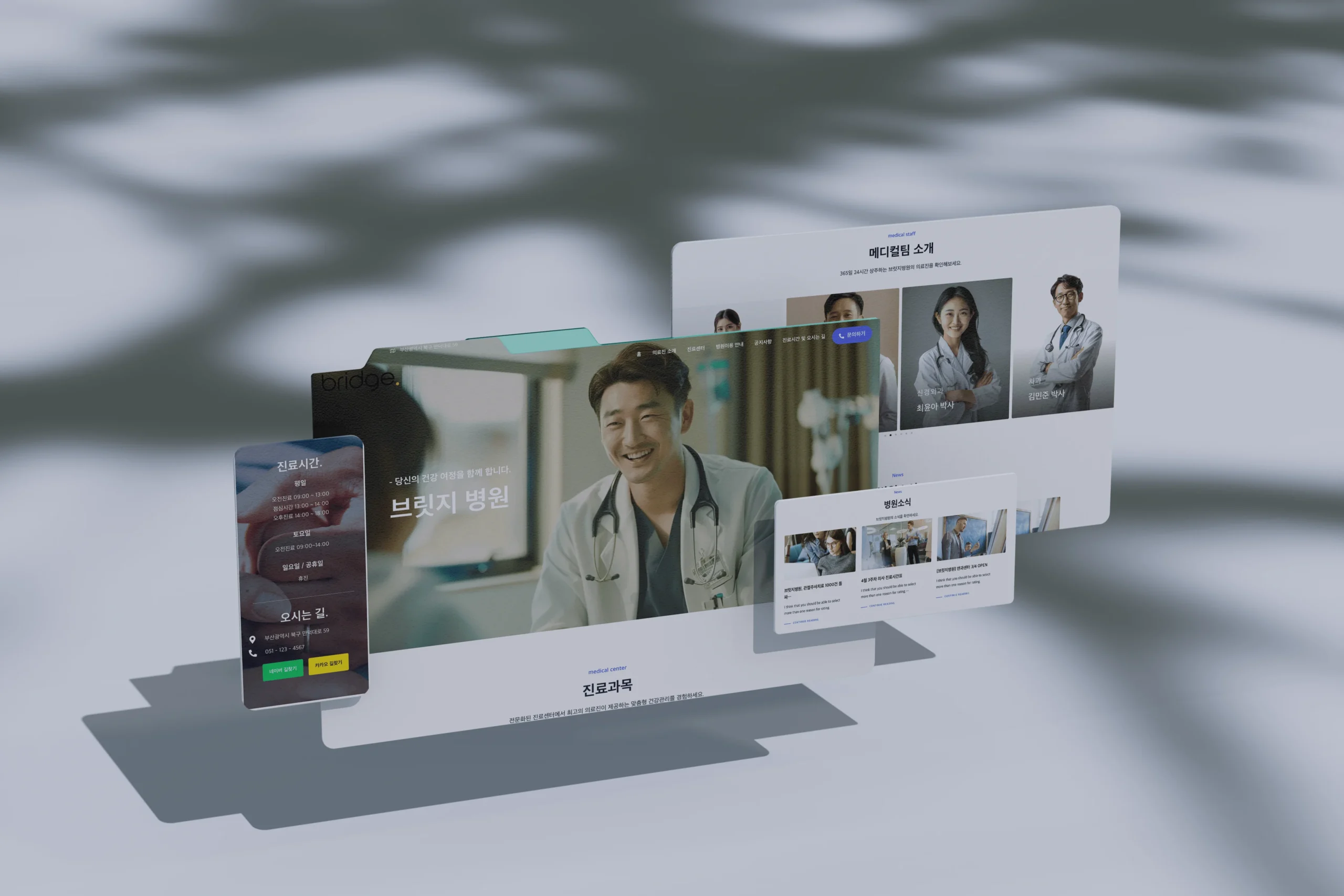 병의원홈페이지