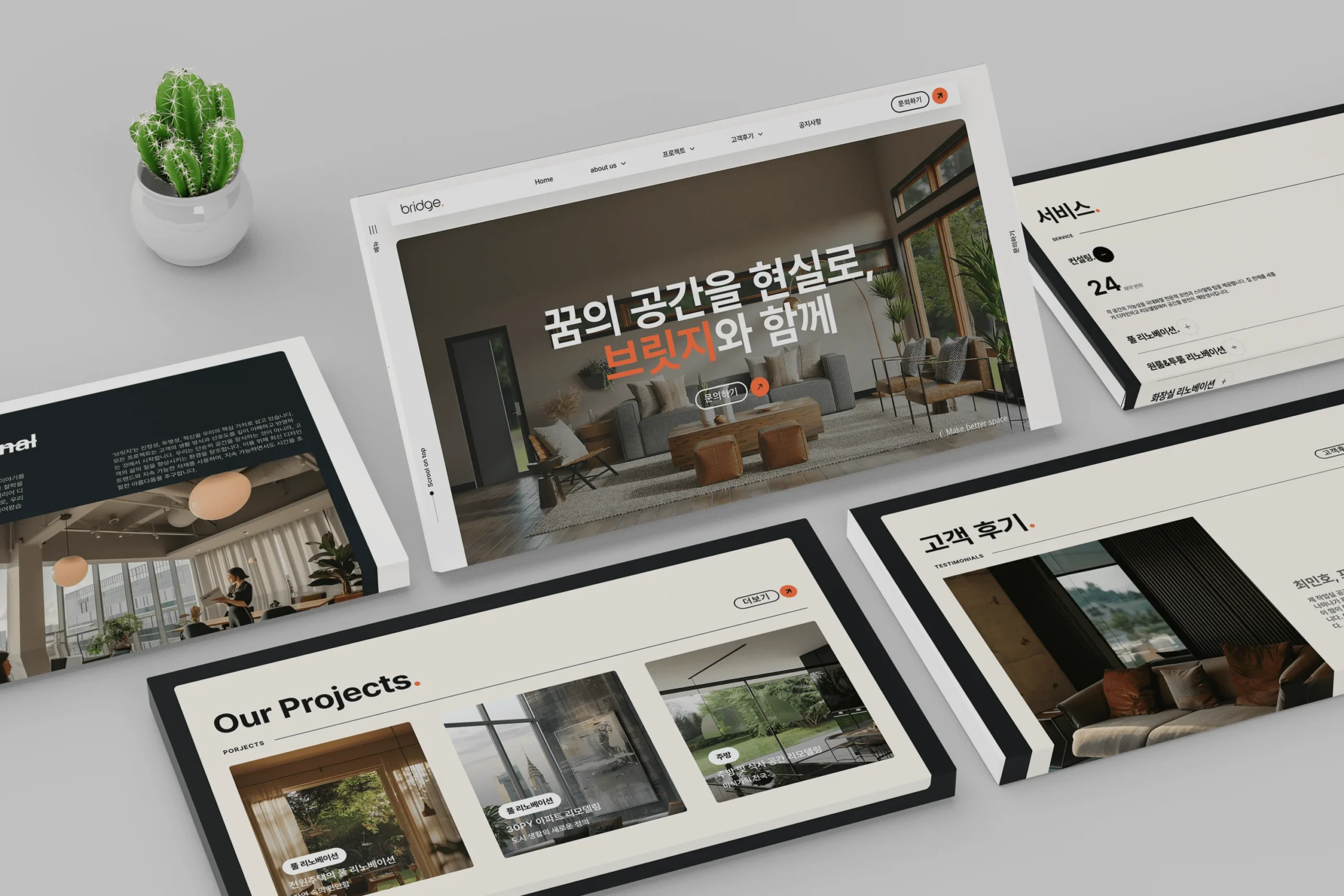 브릿지인테리어