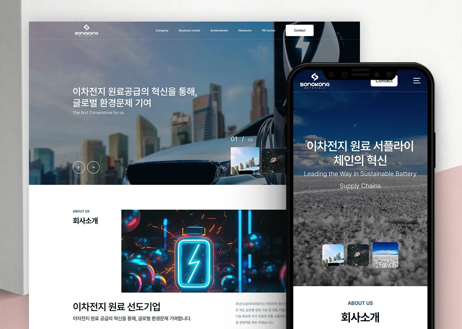 손오공머티리얼즈[이차전지]