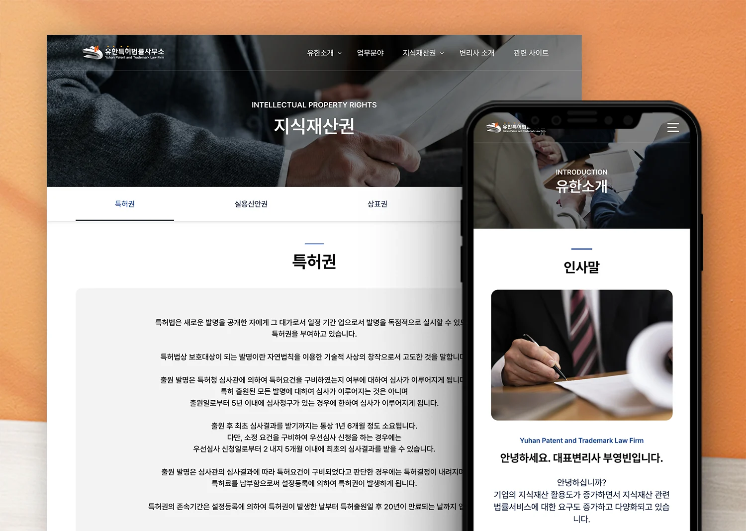 유한특허법률사무소