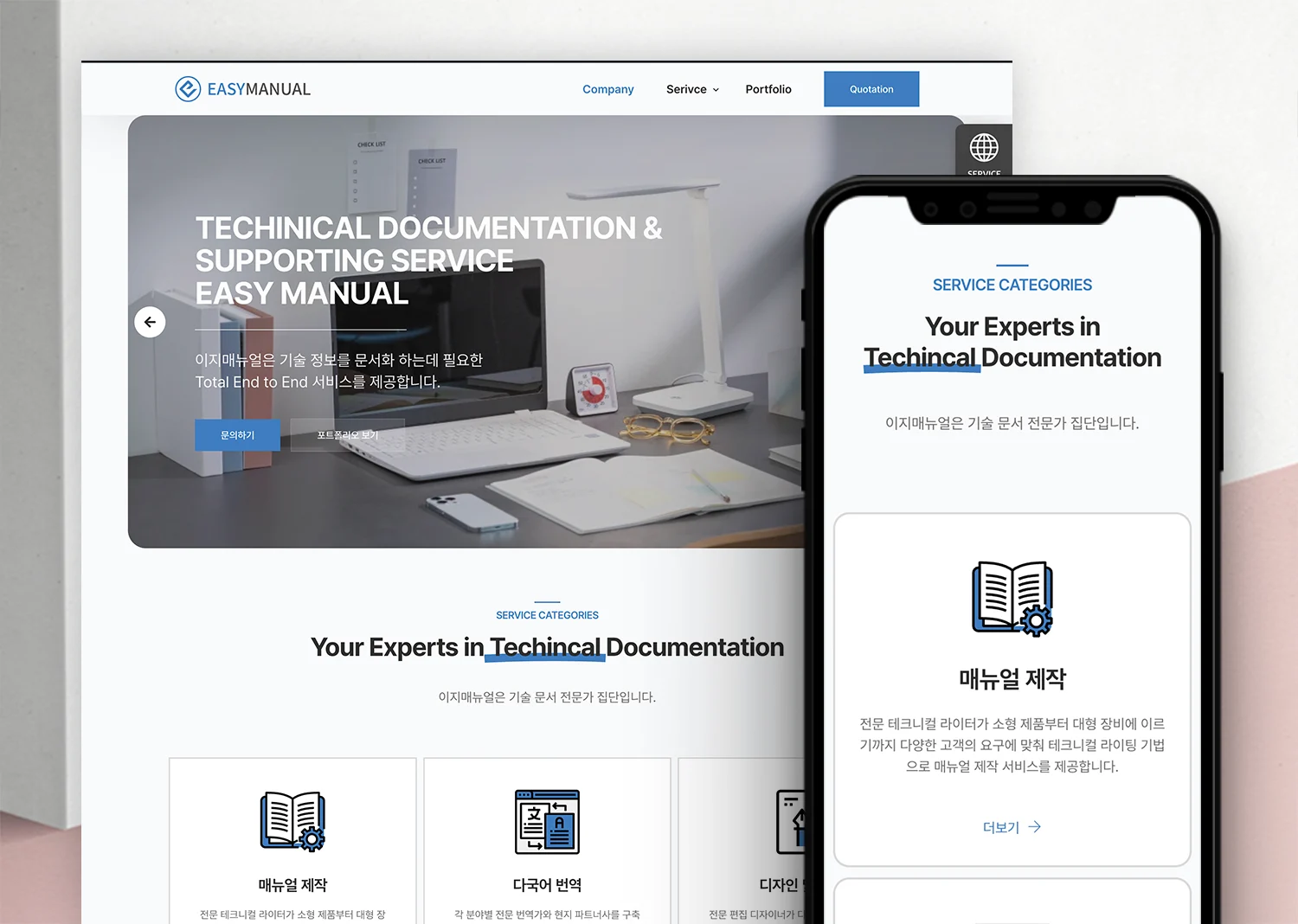 이지매뉴얼[번역&매뉴얼제작]
