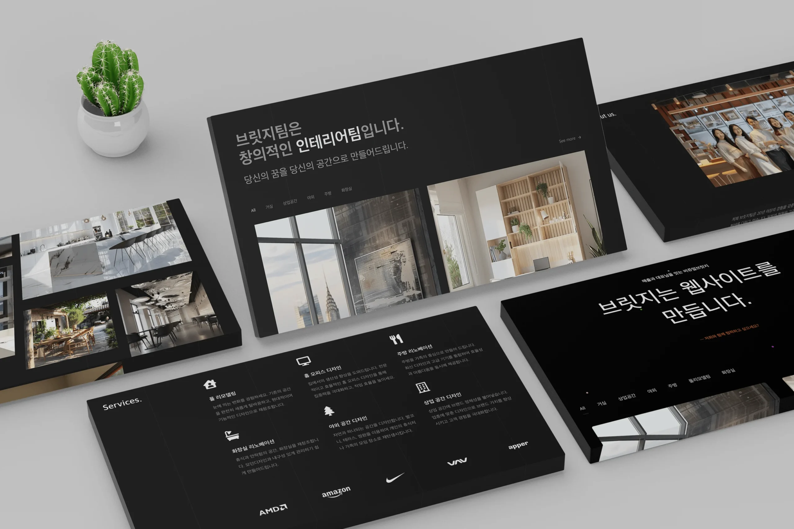 인테리어팀 포트폴리오