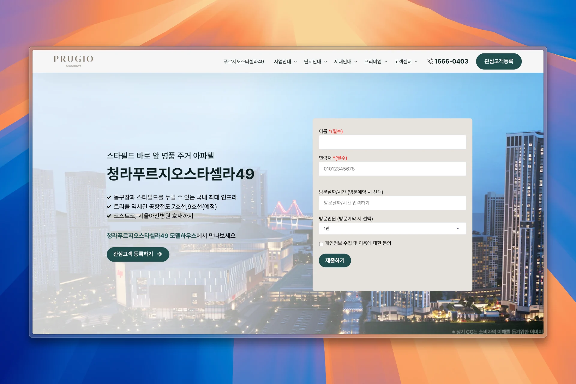 아파트 홍보 홈페이지