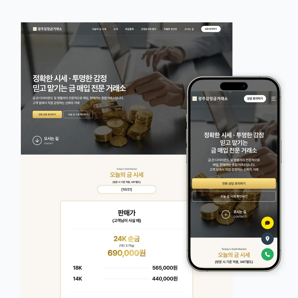 광주금거래소