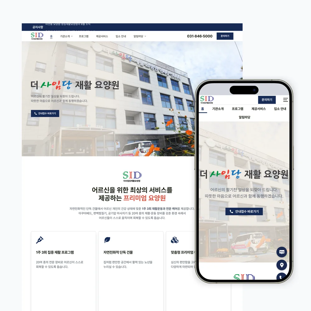 사임당요양원