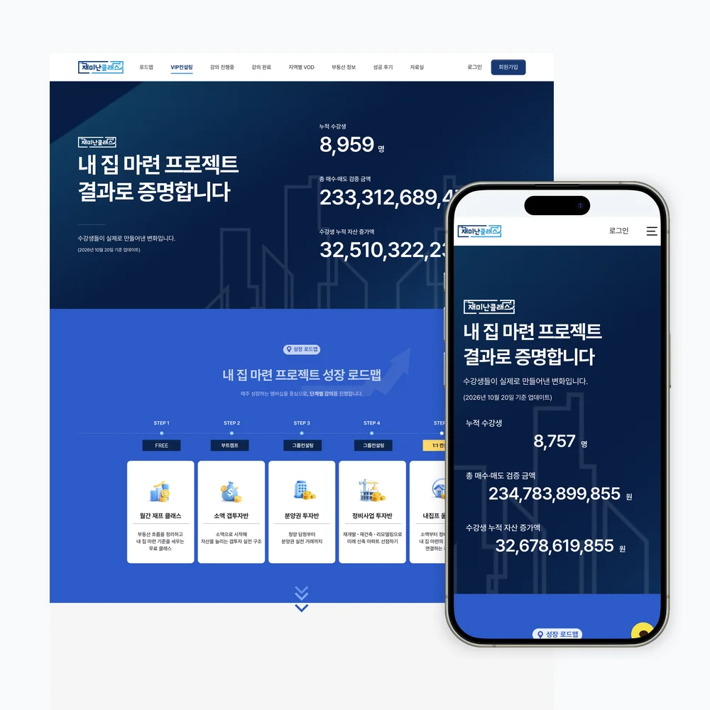 재미난클래스