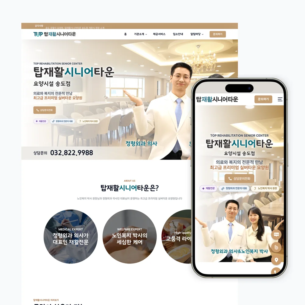 탑재활시니어타운